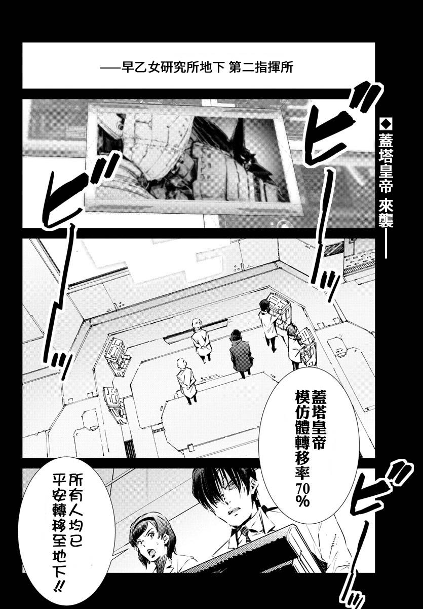 《盖塔DEVOLUTION ～宇宙最后的3分钟～》漫画最新章节第34话免费下拉式在线观看章节第【2】张图片