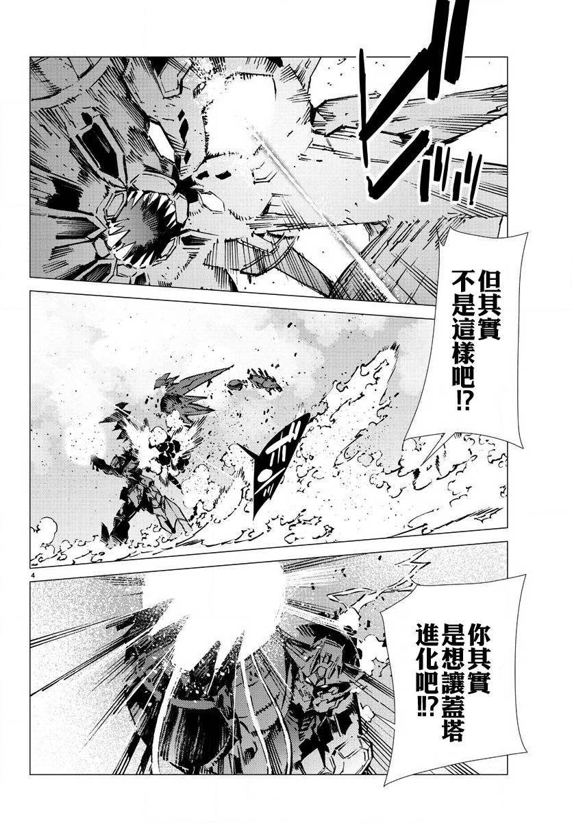 《盖塔DEVOLUTION ～宇宙最后的3分钟～》漫画最新章节第27话免费下拉式在线观看章节第【4】张图片