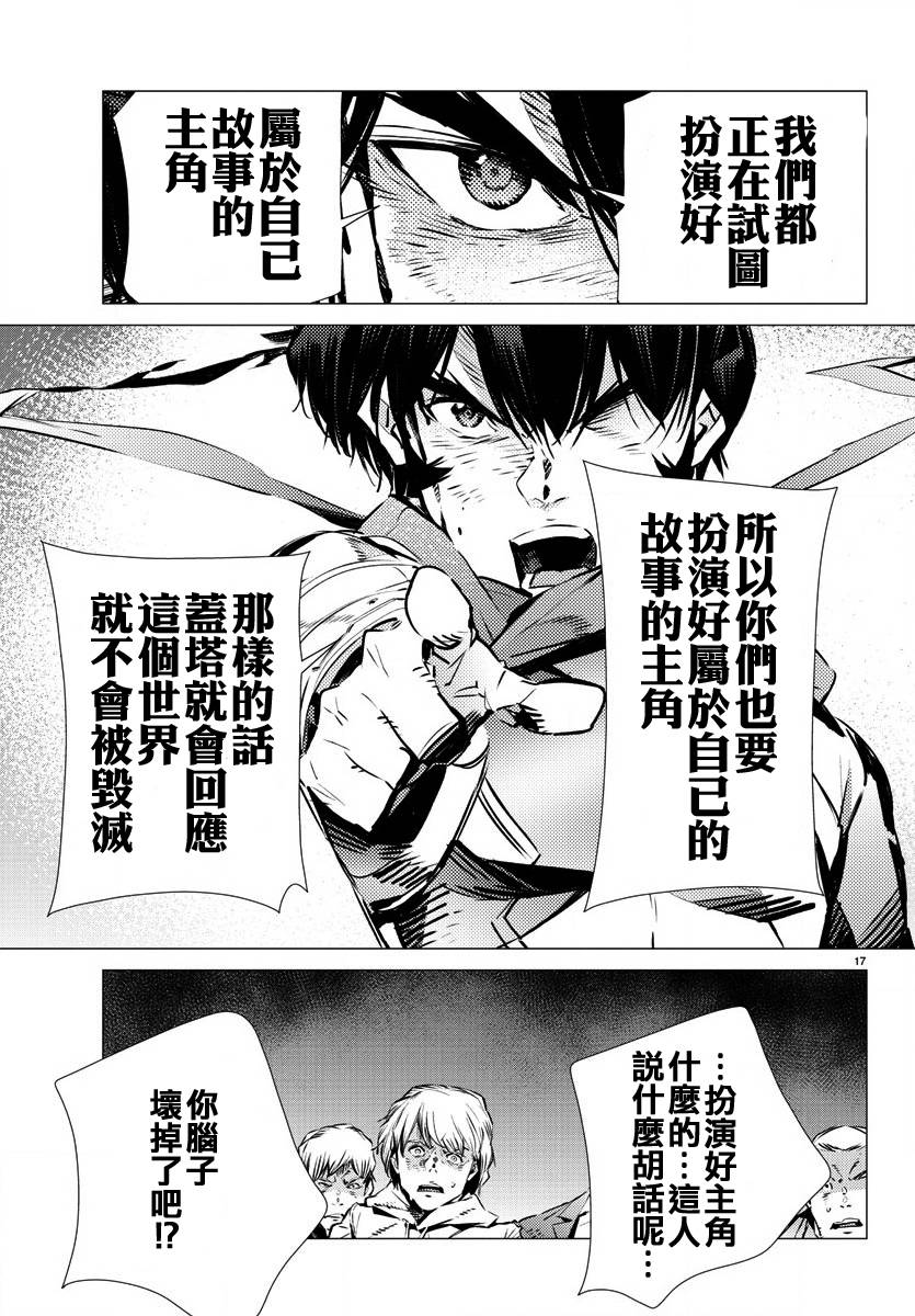 《盖塔DEVOLUTION ～宇宙最后的3分钟～》漫画最新章节第33话免费下拉式在线观看章节第【17】张图片