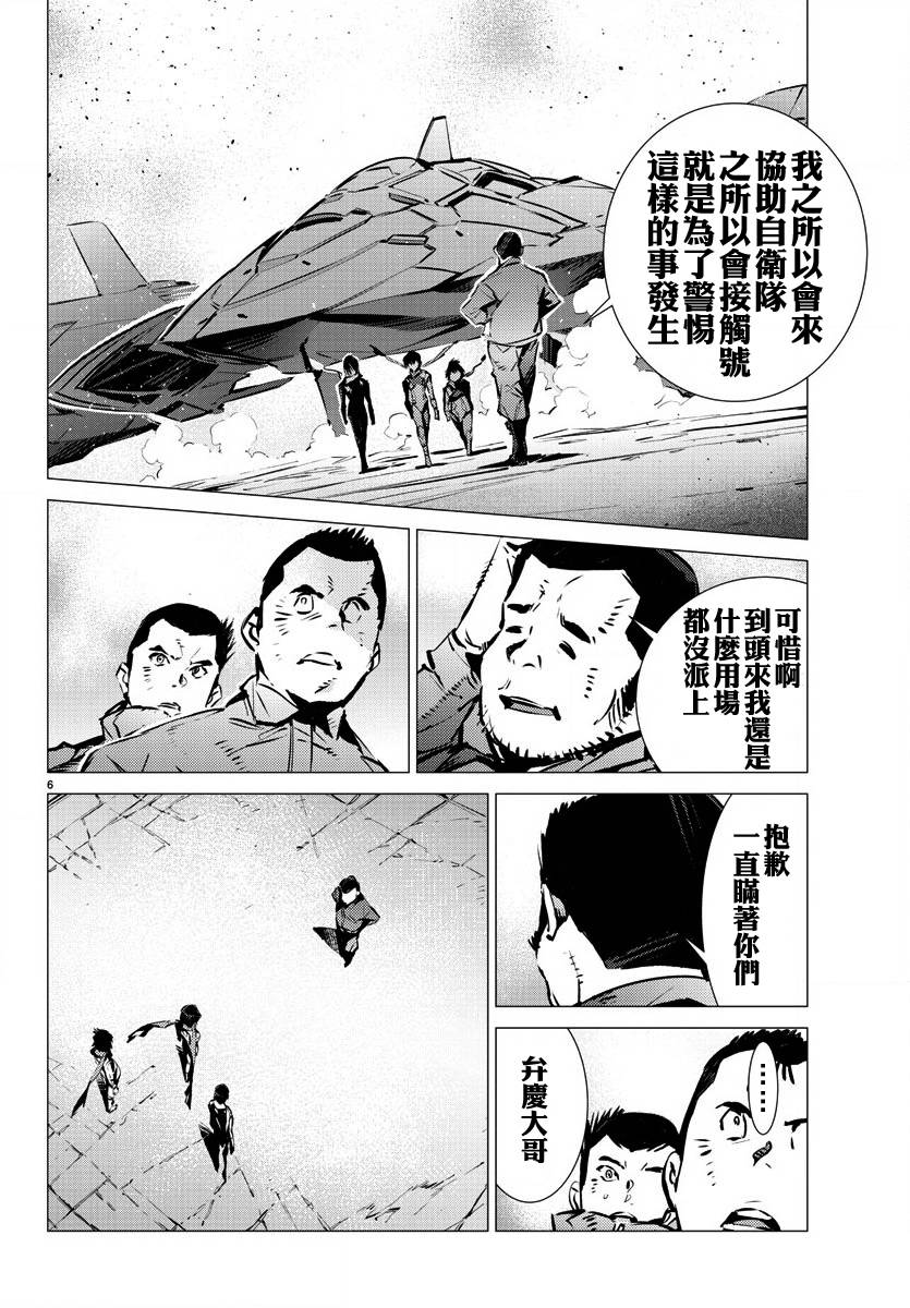 《盖塔DEVOLUTION ～宇宙最后的3分钟～》漫画最新章节第33话免费下拉式在线观看章节第【6】张图片