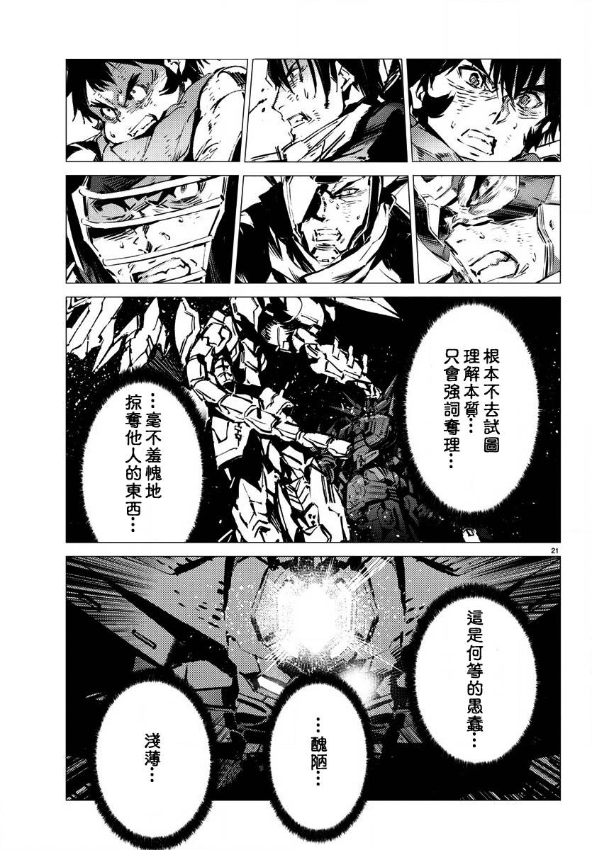 《盖塔DEVOLUTION ～宇宙最后的3分钟～》漫画最新章节第36话免费下拉式在线观看章节第【20】张图片