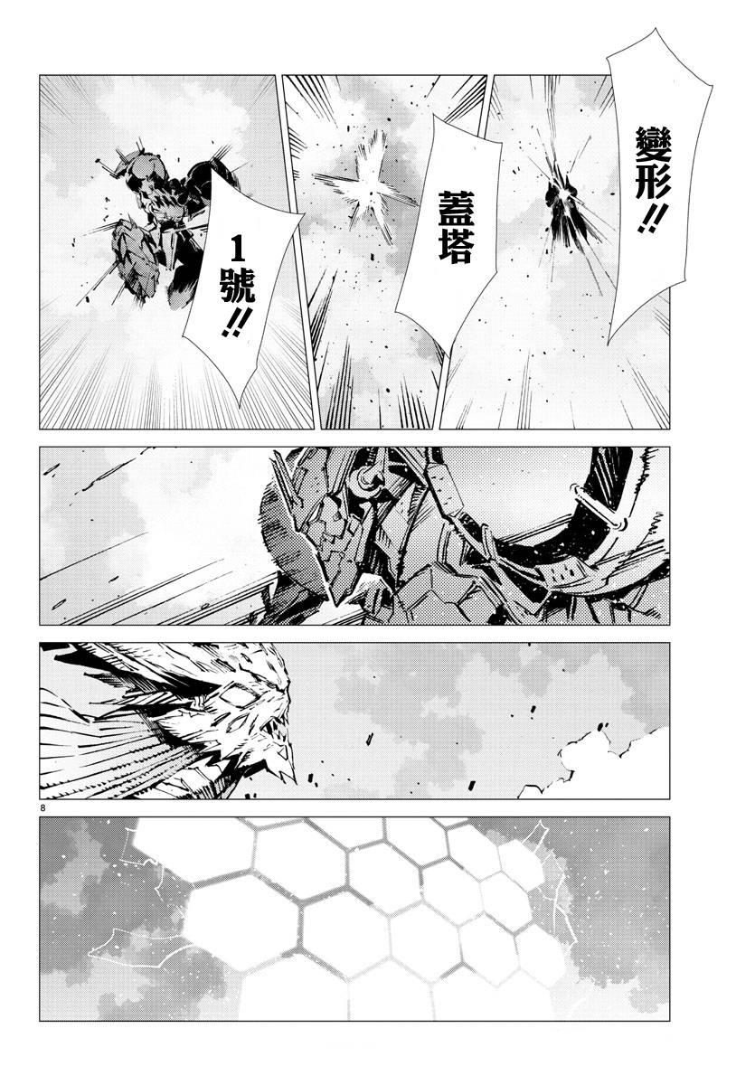 《盖塔DEVOLUTION ～宇宙最后的3分钟～》漫画最新章节第24话免费下拉式在线观看章节第【8】张图片