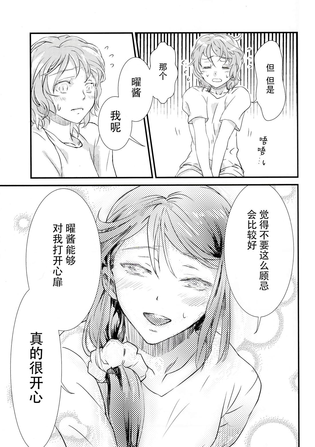 《ナイショだよ。》漫画最新章节短篇免费下拉式在线观看章节第【18】张图片