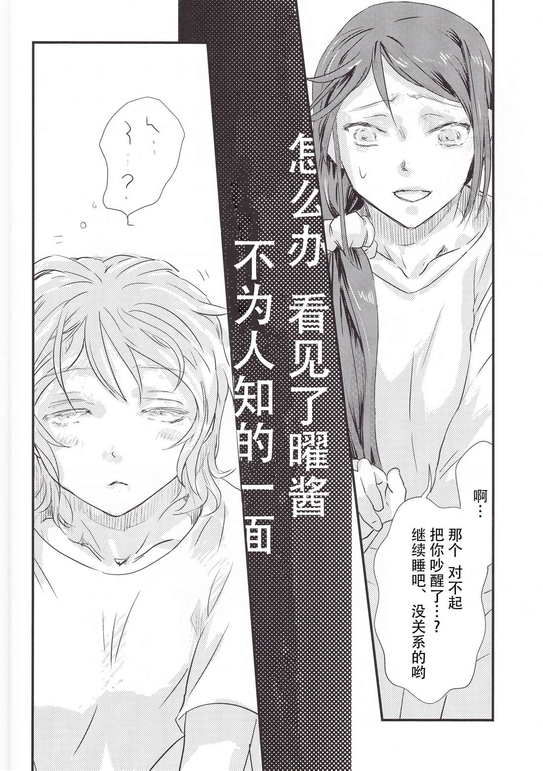 《ナイショだよ。》漫画最新章节短篇免费下拉式在线观看章节第【9】张图片