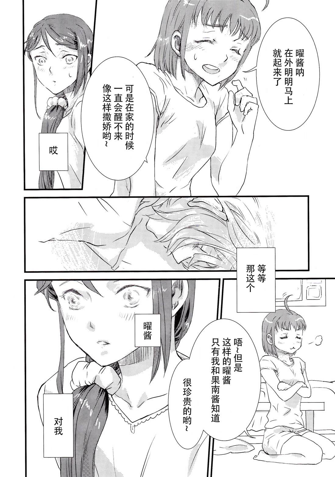 《ナイショだよ。》漫画最新章节短篇免费下拉式在线观看章节第【13】张图片