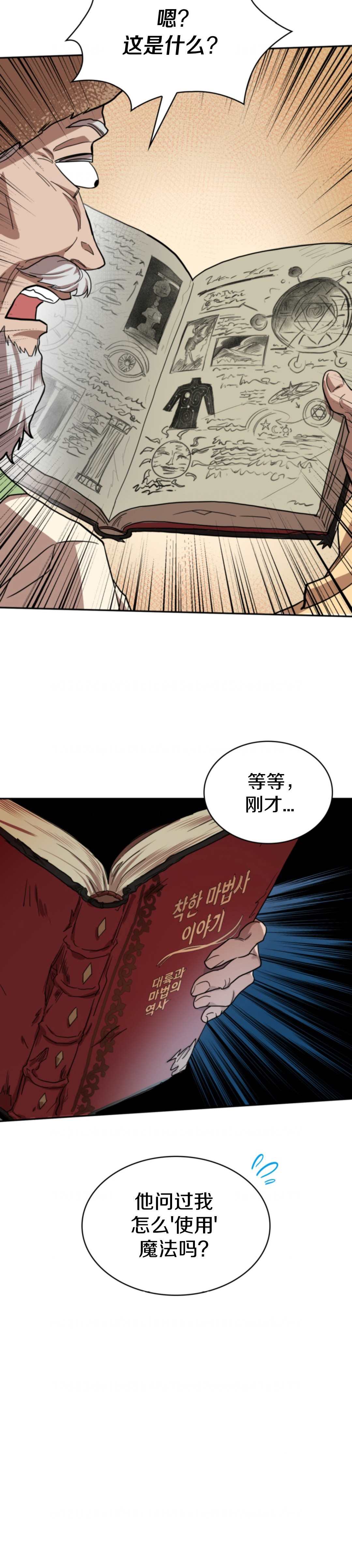 《成才无限的魔法师》漫画最新章节第1话免费下拉式在线观看章节第【10】张图片