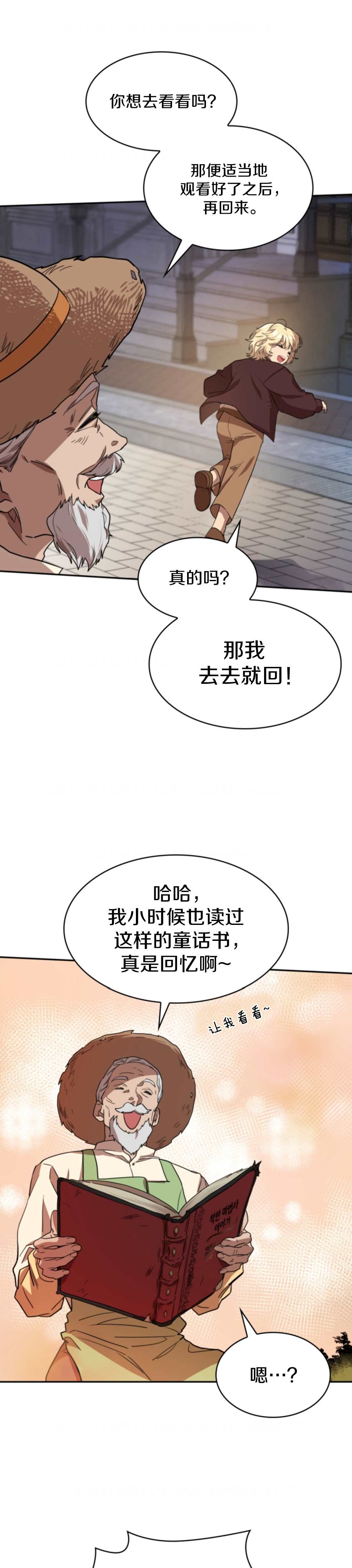 《成才无限的魔法师》漫画最新章节第1话免费下拉式在线观看章节第【9】张图片