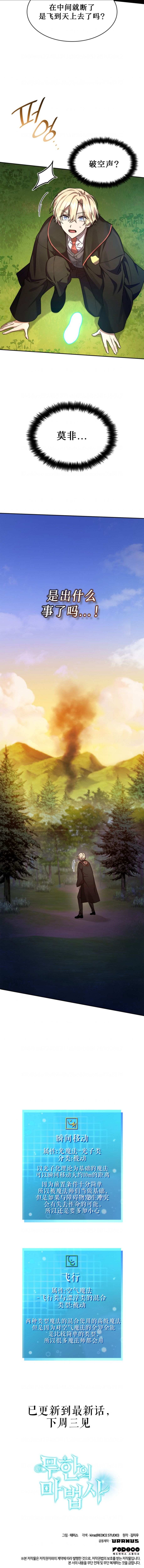 《成才无限的魔法师》漫画最新章节第24话免费下拉式在线观看章节第【12】张图片