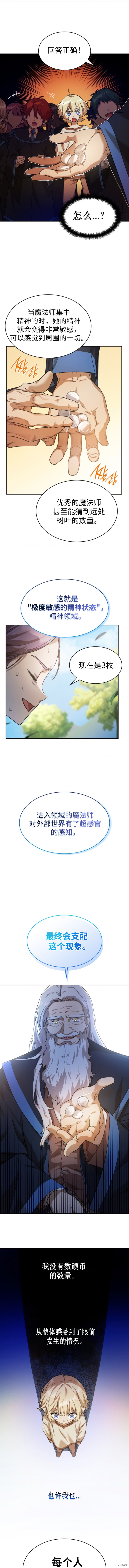 《成才无限的魔法师》漫画最新章节第2话免费下拉式在线观看章节第【7】张图片