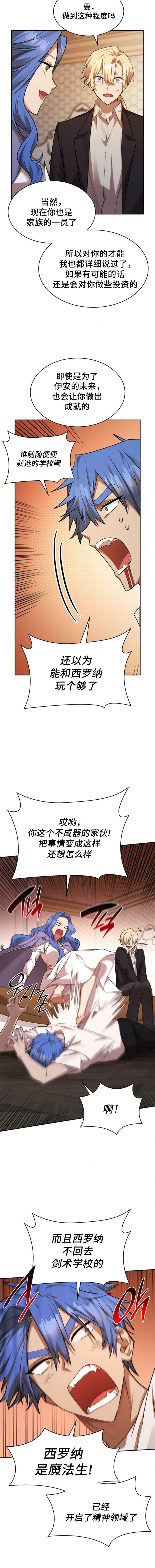 《成才无限的魔法师》漫画最新章节第13话免费下拉式在线观看章节第【16】张图片