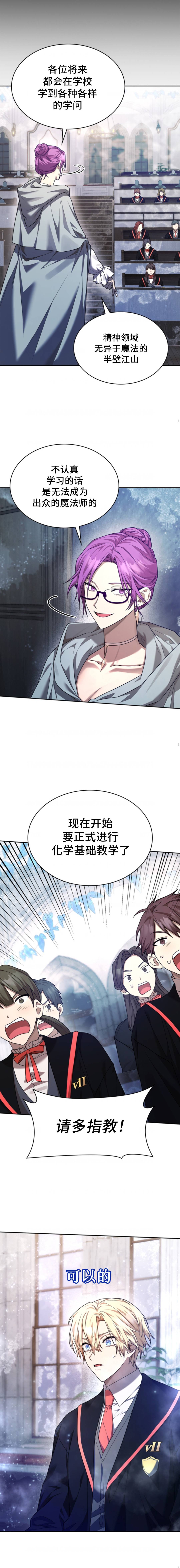 《成才无限的魔法师》漫画最新章节第21话免费下拉式在线观看章节第【8】张图片