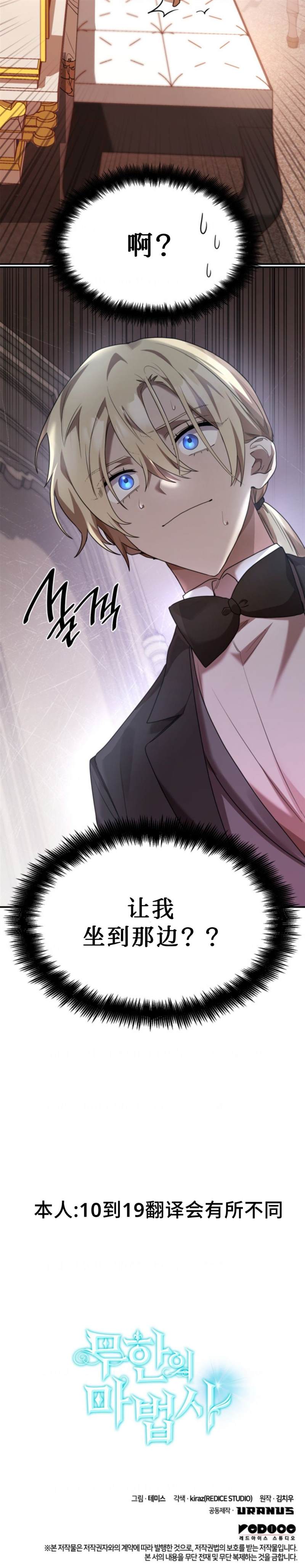 《成才无限的魔法师》漫画最新章节第10话免费下拉式在线观看章节第【14】张图片