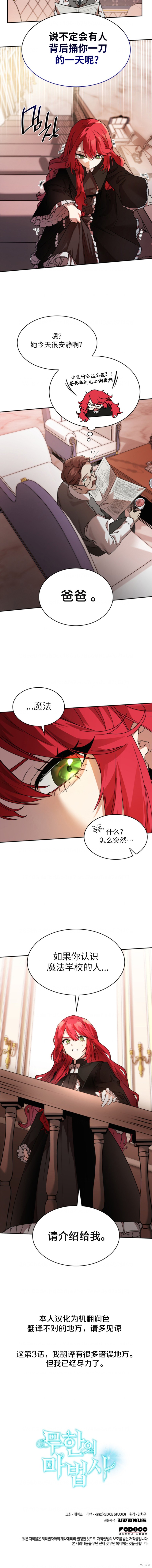 《成才无限的魔法师》漫画最新章节第3话免费下拉式在线观看章节第【18】张图片