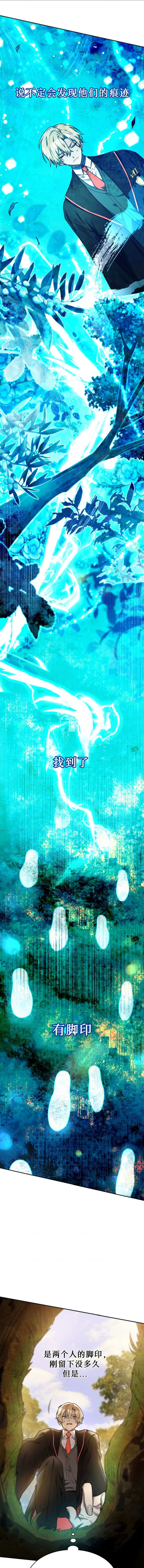 《成才无限的魔法师》漫画最新章节第24话免费下拉式在线观看章节第【11】张图片