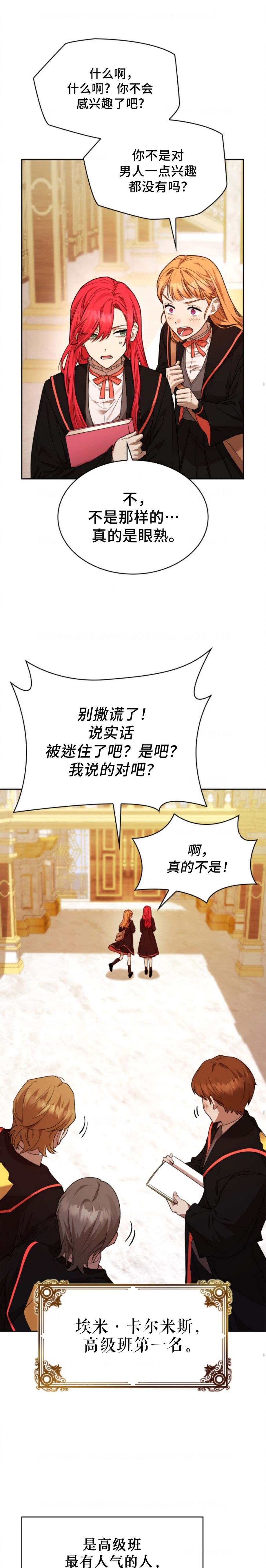 《成才无限的魔法师》漫画最新章节第17话免费下拉式在线观看章节第【5】张图片