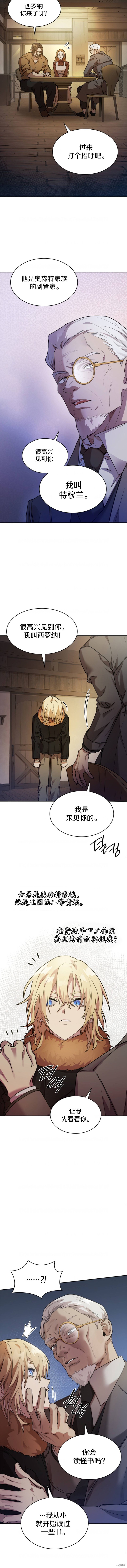 《成才无限的魔法师》漫画最新章节第4话免费下拉式在线观看章节第【10】张图片