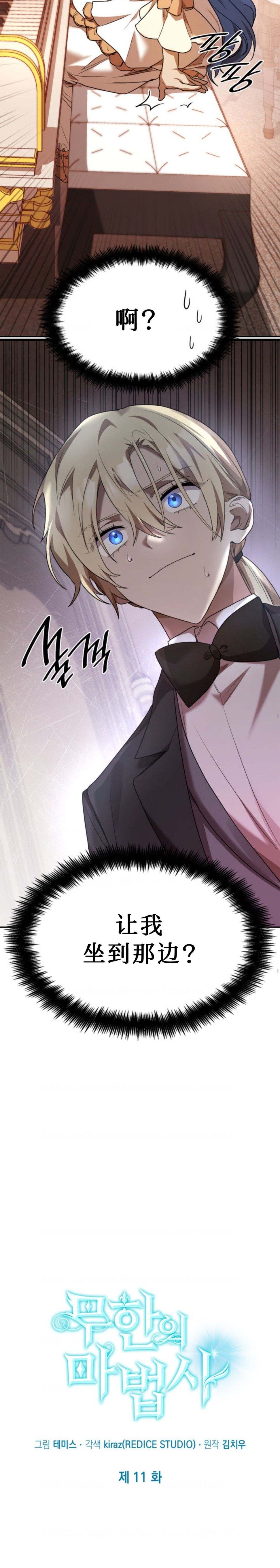 《成才无限的魔法师》漫画最新章节第11话免费下拉式在线观看章节第【2】张图片