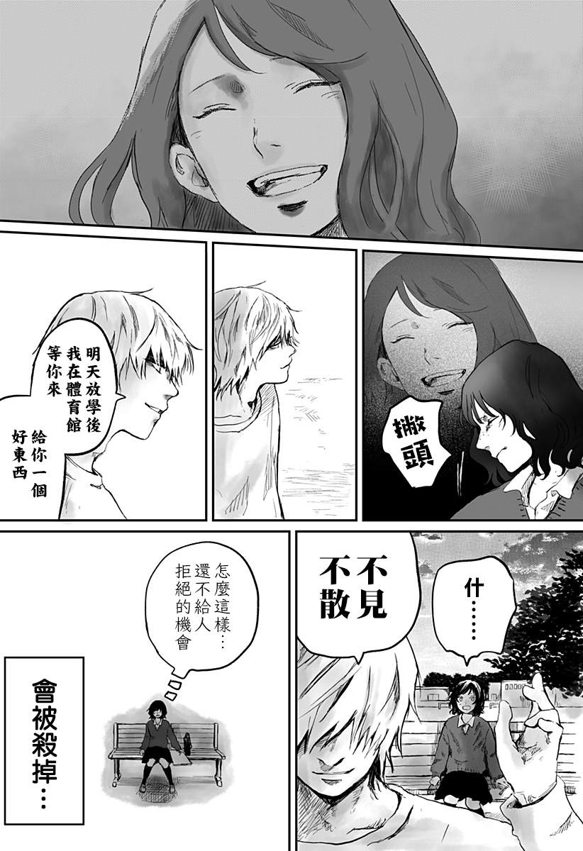 《我杀掉姐姐那天》漫画最新章节第1话免费下拉式在线观看章节第【6】张图片