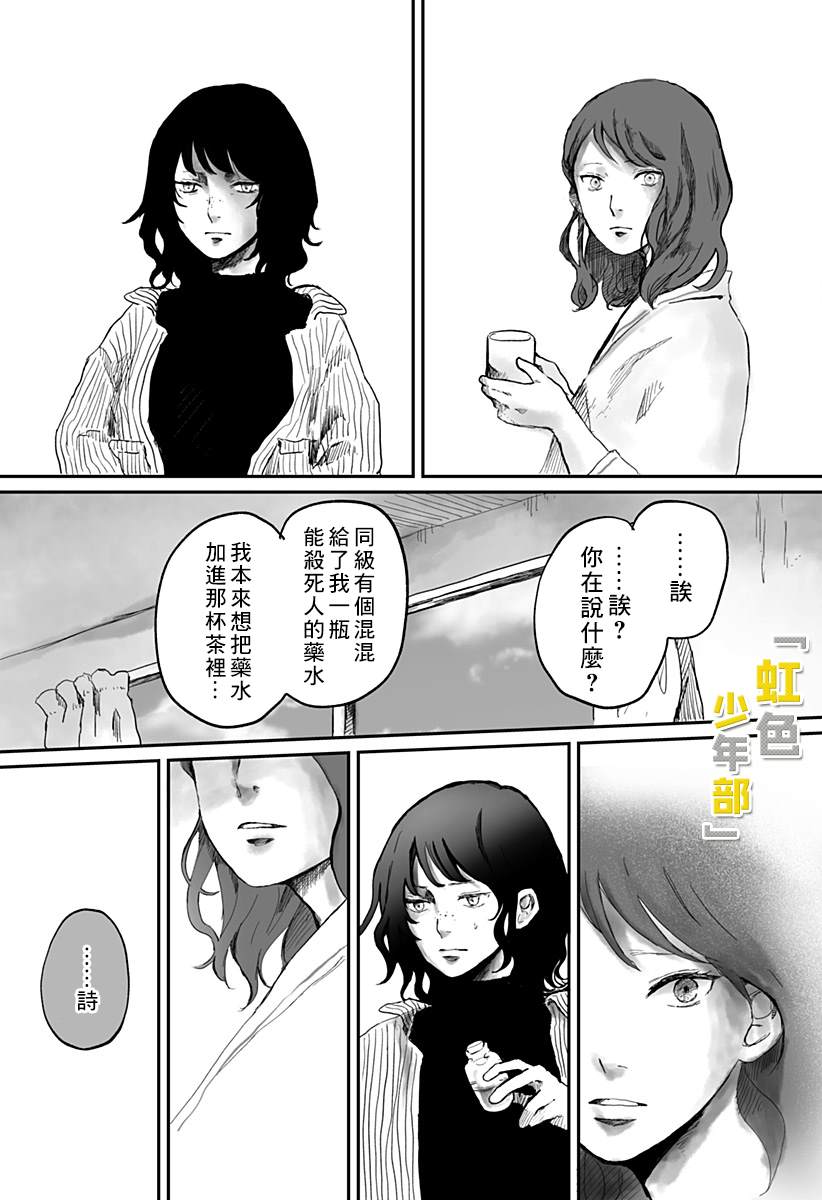 《我杀掉姐姐那天》漫画最新章节第1话免费下拉式在线观看章节第【31】张图片