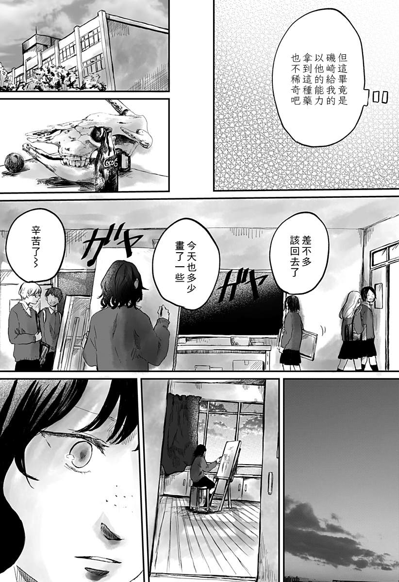 《我杀掉姐姐那天》漫画最新章节第1话免费下拉式在线观看章节第【22】张图片