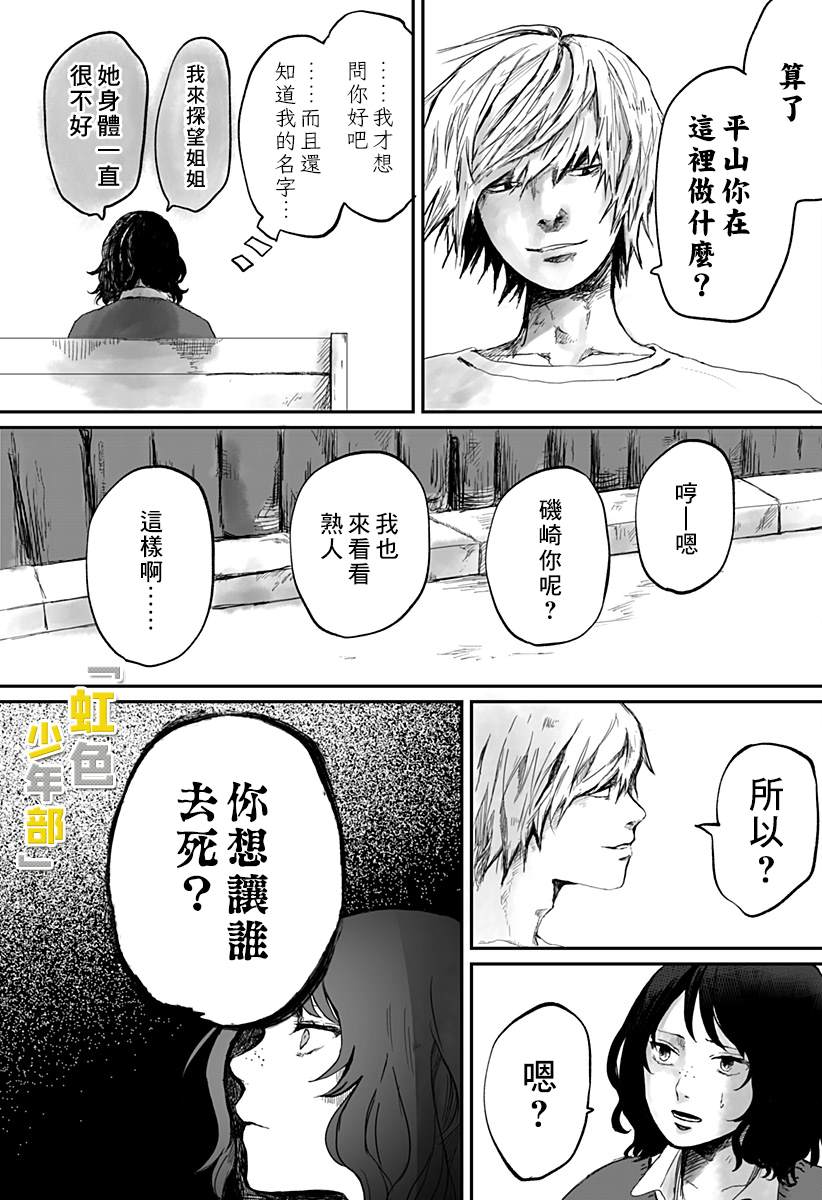 《我杀掉姐姐那天》漫画最新章节第1话免费下拉式在线观看章节第【5】张图片