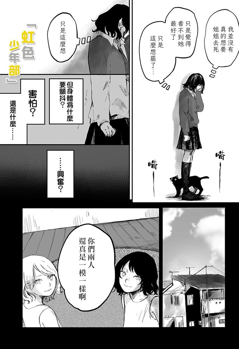 《我杀掉姐姐那天》漫画最新章节第1话免费下拉式在线观看章节第【13】张图片