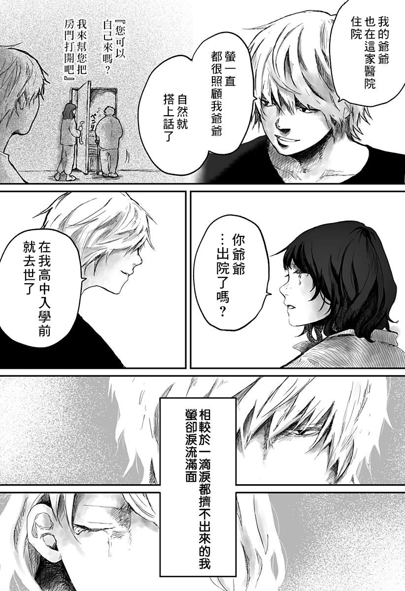 《我杀掉姐姐那天》漫画最新章节第1话免费下拉式在线观看章节第【42】张图片