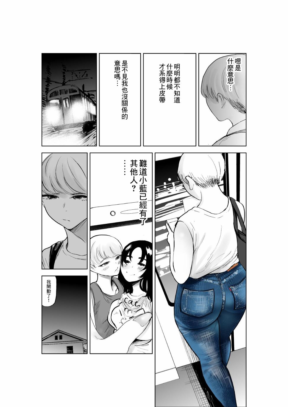 《穿上牛仔裤的小蓝》漫画最新章节第17话免费下拉式在线观看章节第【17】张图片