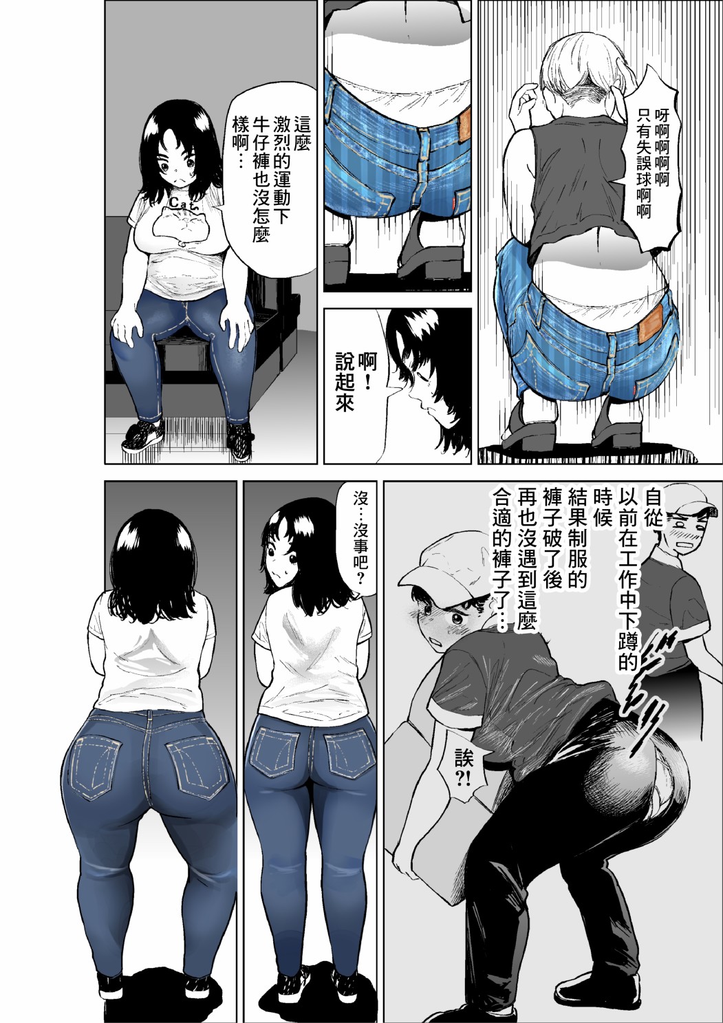 《穿上牛仔裤的小蓝》漫画最新章节第12话免费下拉式在线观看章节第【10】张图片