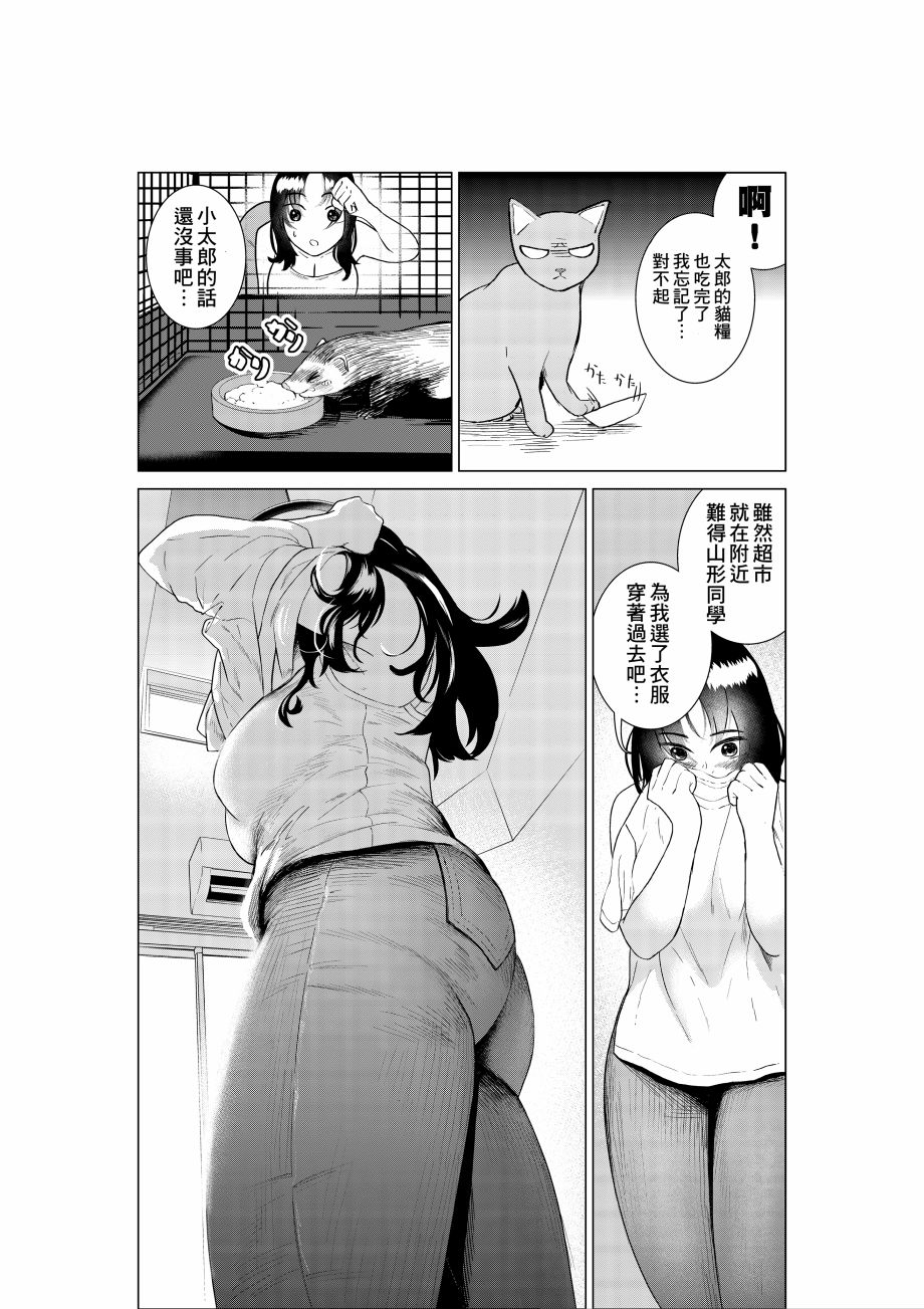 《穿上牛仔裤的小蓝》漫画最新章节第1卷免费下拉式在线观看章节第【15】张图片