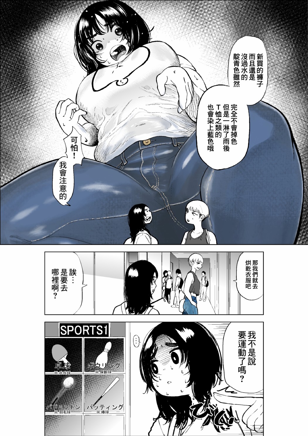 《穿上牛仔裤的小蓝》漫画最新章节第12话免费下拉式在线观看章节第【4】张图片