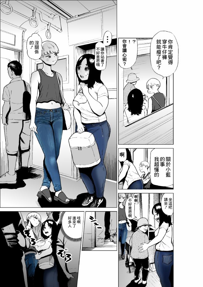 《穿上牛仔裤的小蓝》漫画最新章节第3卷免费下拉式在线观看章节第【5】张图片