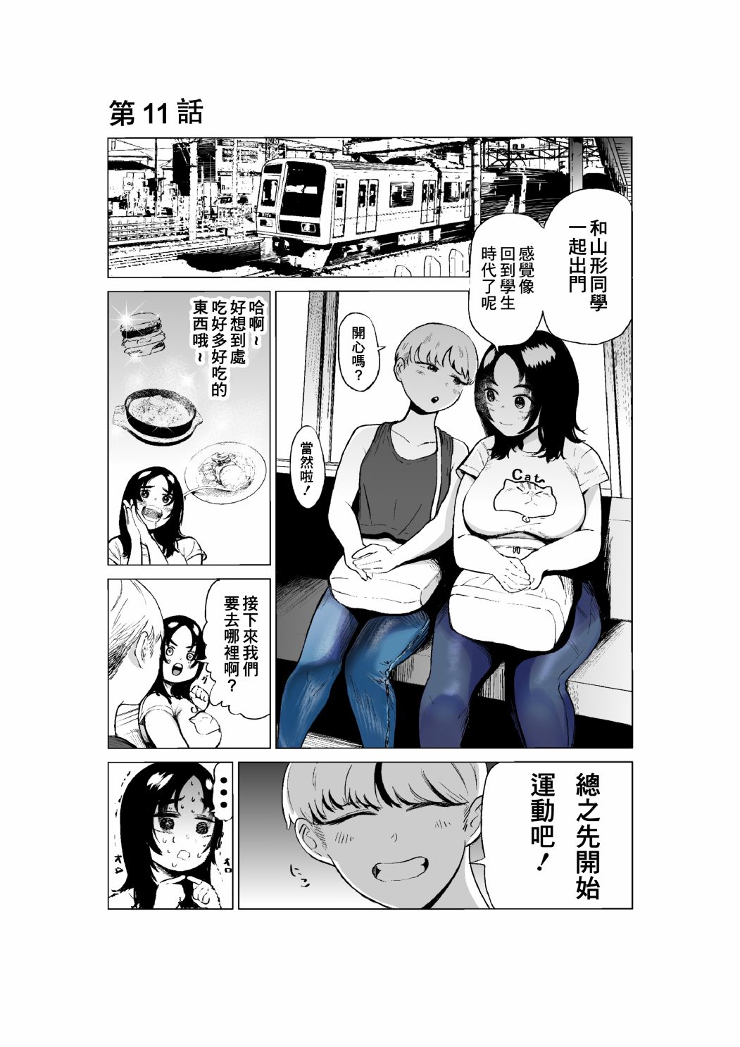 《穿上牛仔裤的小蓝》漫画最新章节第11话免费下拉式在线观看章节第【1】张图片