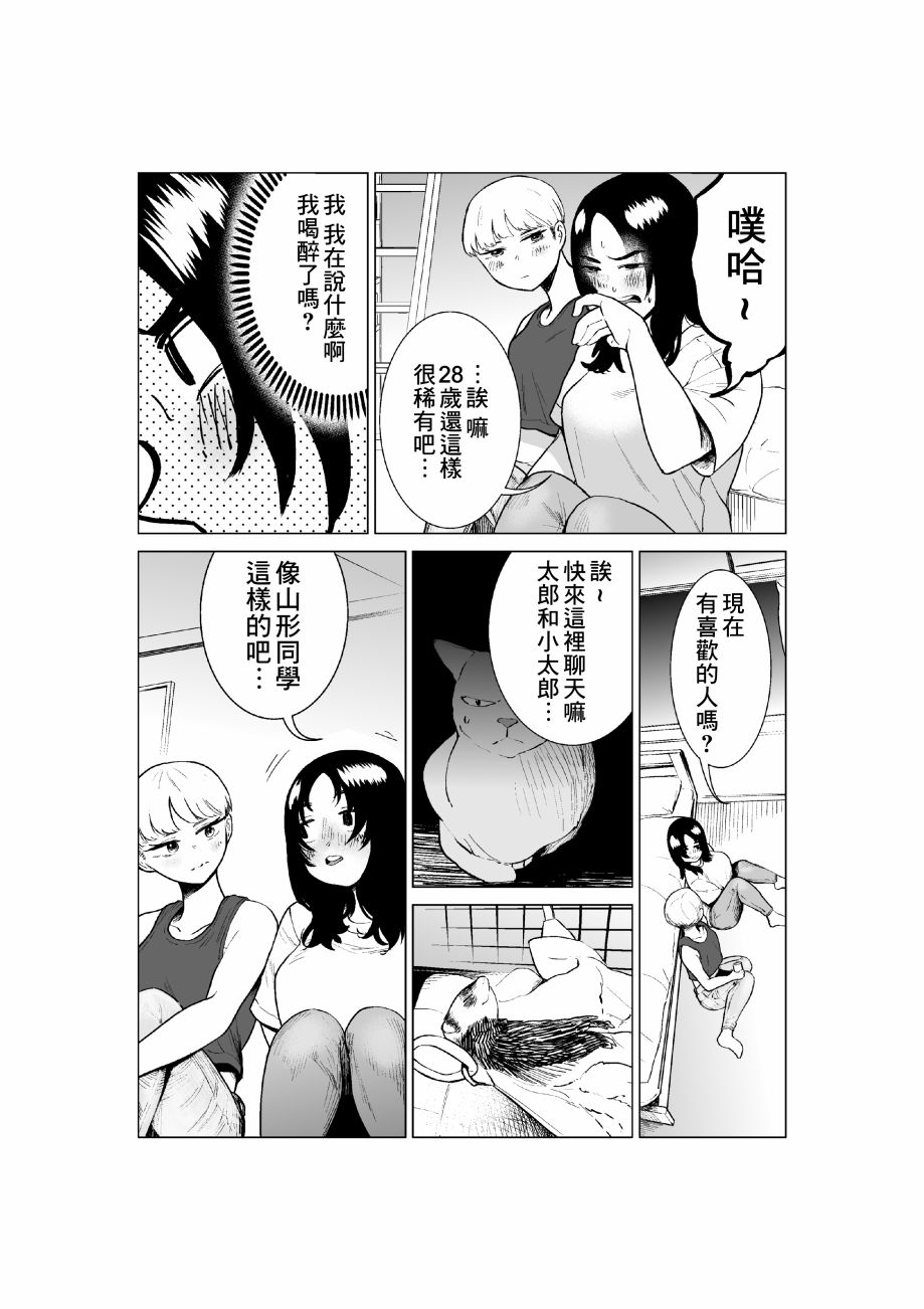 《穿上牛仔裤的小蓝》漫画最新章节第8话免费下拉式在线观看章节第【7】张图片