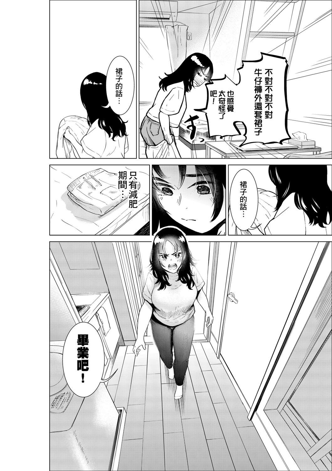 《穿上牛仔裤的小蓝》漫画最新章节第3话免费下拉式在线观看章节第【4】张图片