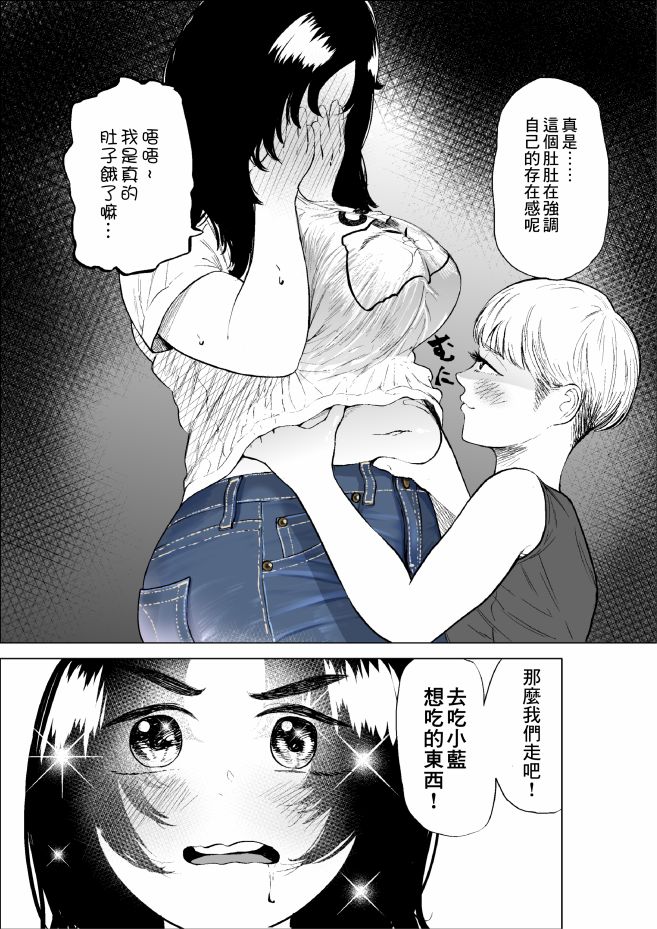 《穿上牛仔裤的小蓝》漫画最新章节第3卷免费下拉式在线观看章节第【22】张图片