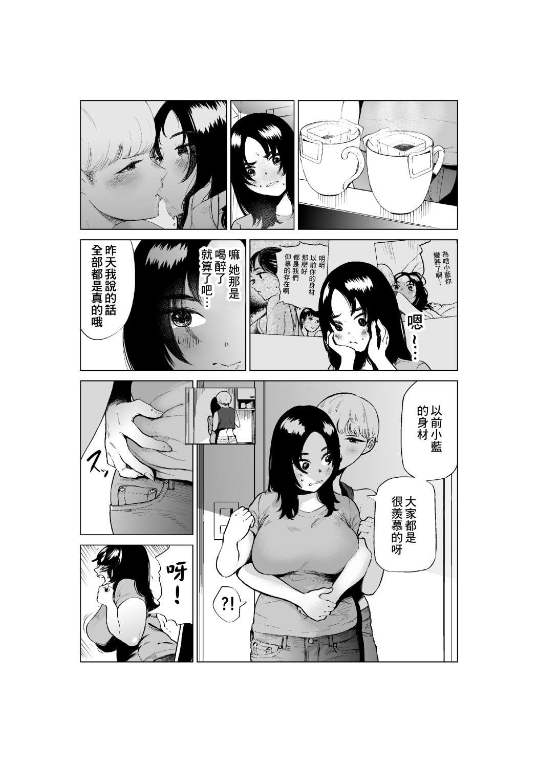 《穿上牛仔裤的小蓝》漫画最新章节第10话免费下拉式在线观看章节第【3】张图片