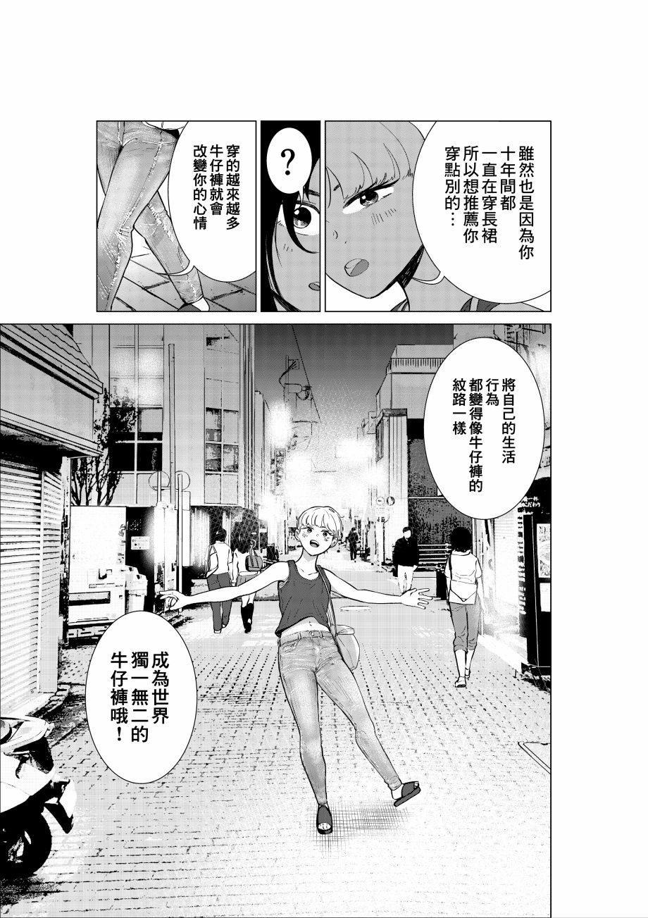 《穿上牛仔裤的小蓝》漫画最新章节第1卷免费下拉式在线观看章节第【38】张图片