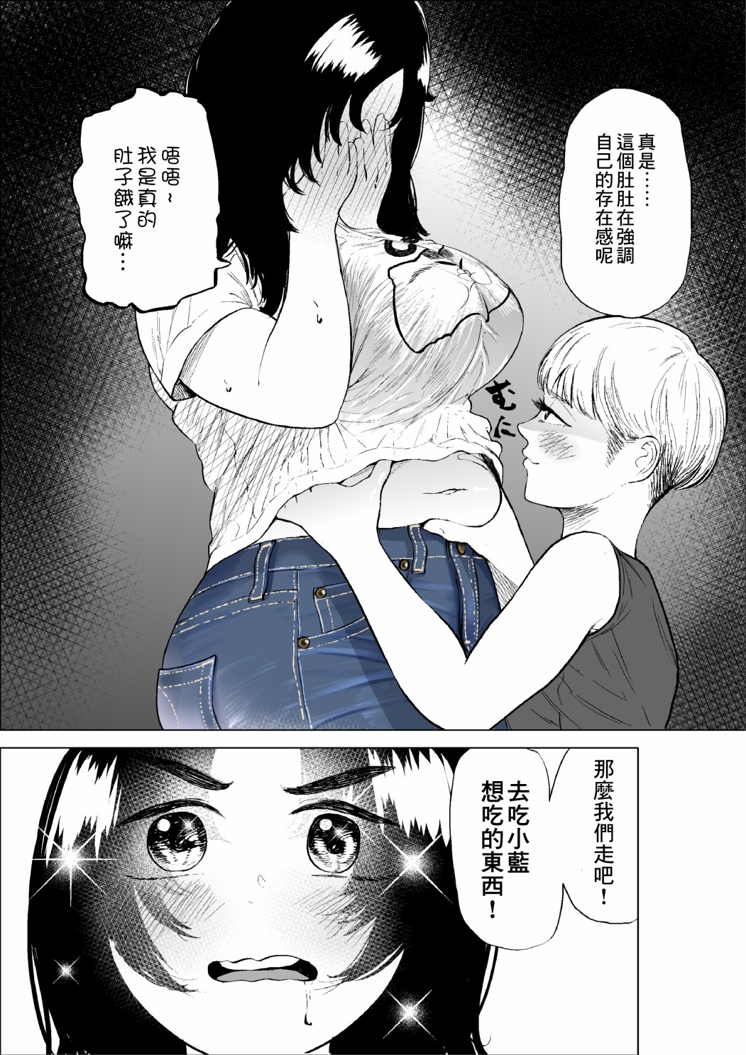 《穿上牛仔裤的小蓝》漫画最新章节第12话免费下拉式在线观看章节第【12】张图片