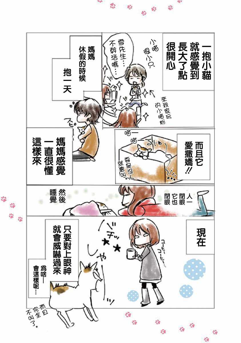 《请和我结婚吧》漫画最新章节第14话免费下拉式在线观看章节第【18】张图片