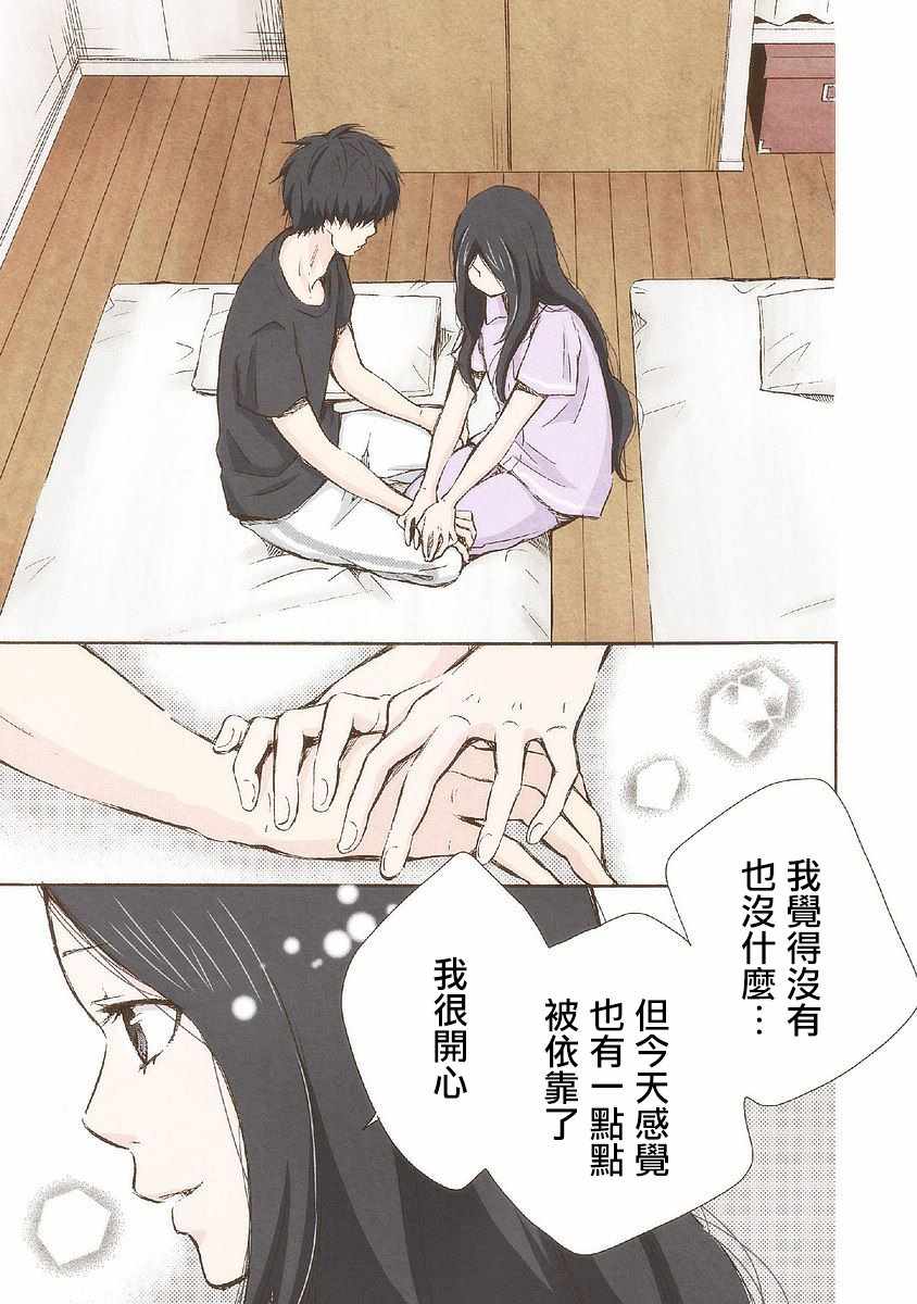 《请和我结婚吧》漫画最新章节第21话免费下拉式在线观看章节第【11】张图片