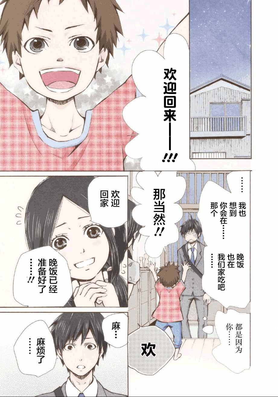 《请和我结婚吧》漫画最新章节第5话免费下拉式在线观看章节第【12】张图片