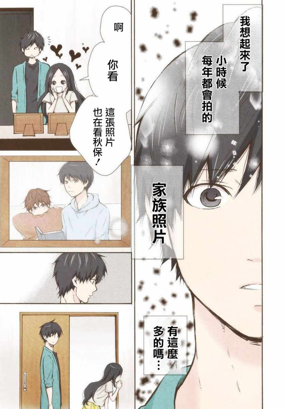 《请和我结婚吧》漫画最新章节第18话免费下拉式在线观看章节第【13】张图片