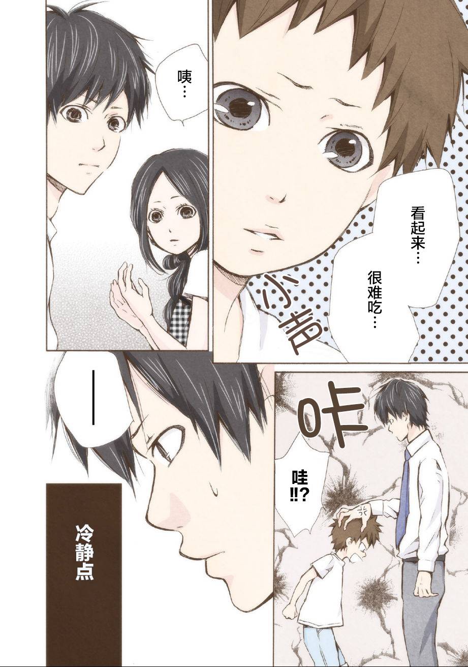 《请和我结婚吧》漫画最新章节第4话免费下拉式在线观看章节第【8】张图片