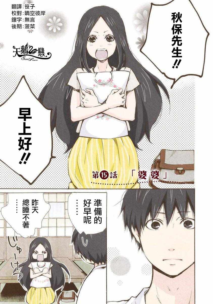 《请和我结婚吧》漫画最新章节第15话免费下拉式在线观看章节第【1】张图片