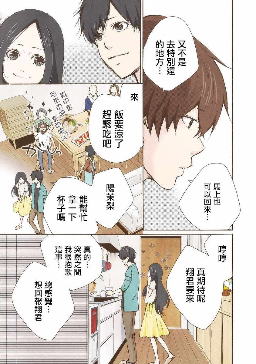 《请和我结婚吧》漫画最新章节第20话免费下拉式在线观看章节第【11】张图片