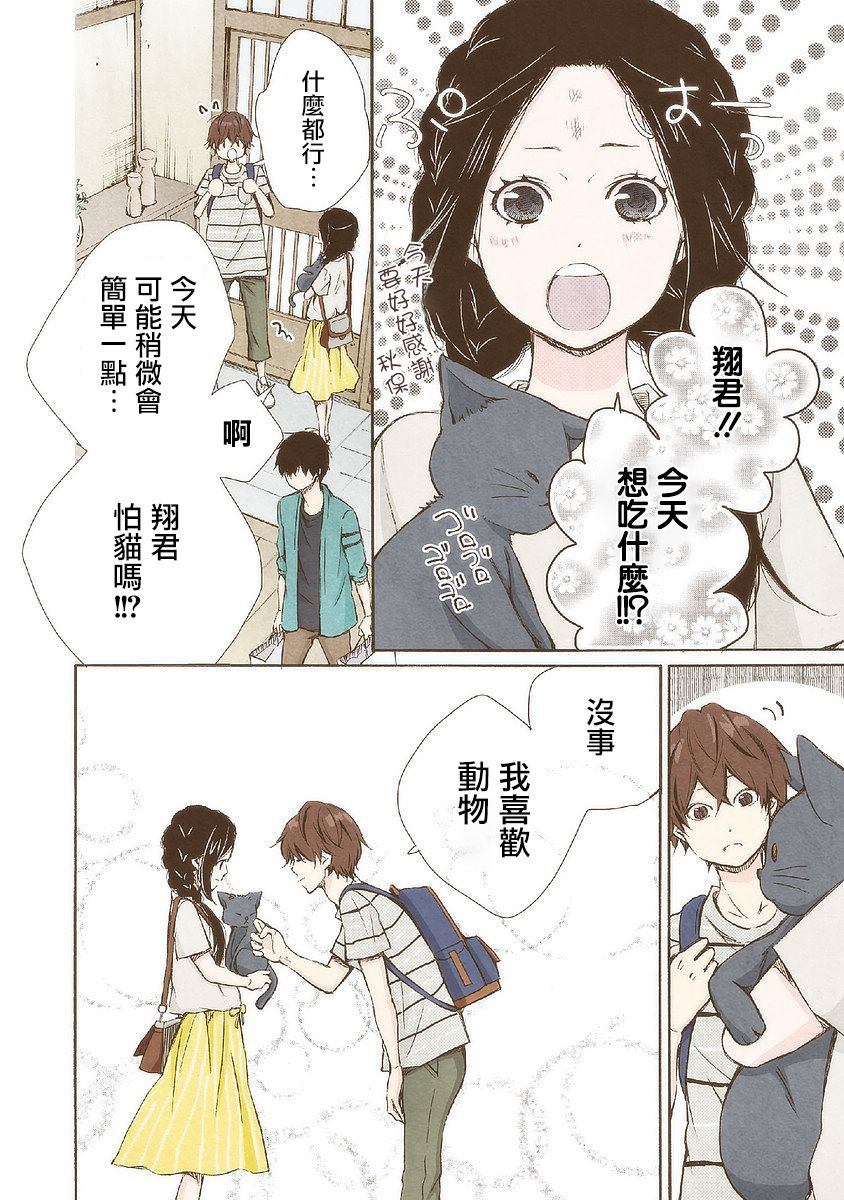 《请和我结婚吧》漫画最新章节第23话 真像呢免费下拉式在线观看章节第【10】张图片