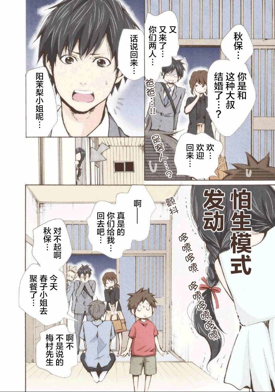 《请和我结婚吧》漫画最新章节第8话免费下拉式在线观看章节第【12】张图片