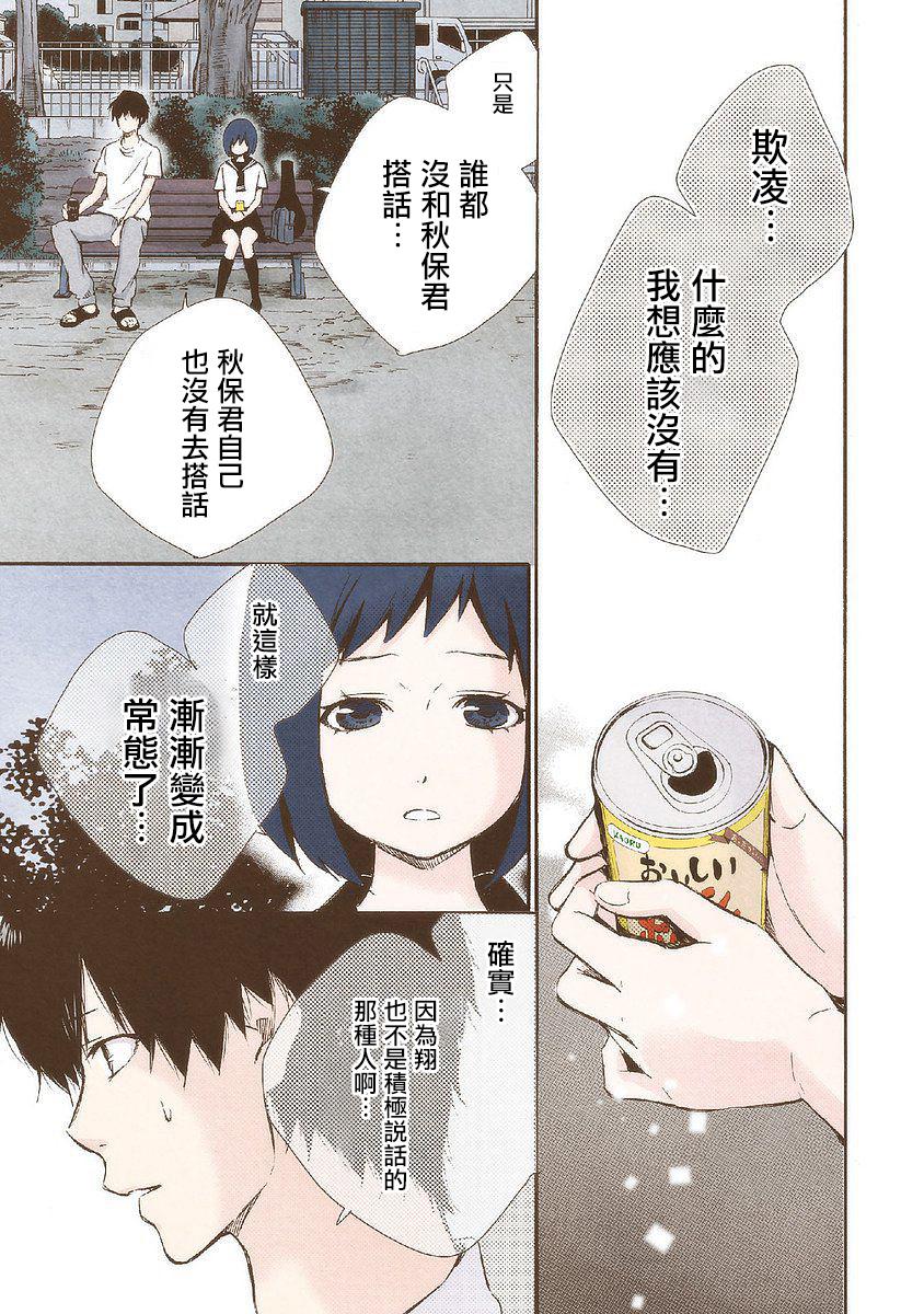 《请和我结婚吧》漫画最新章节第26话 休憩之所免费下拉式在线观看章节第【11】张图片