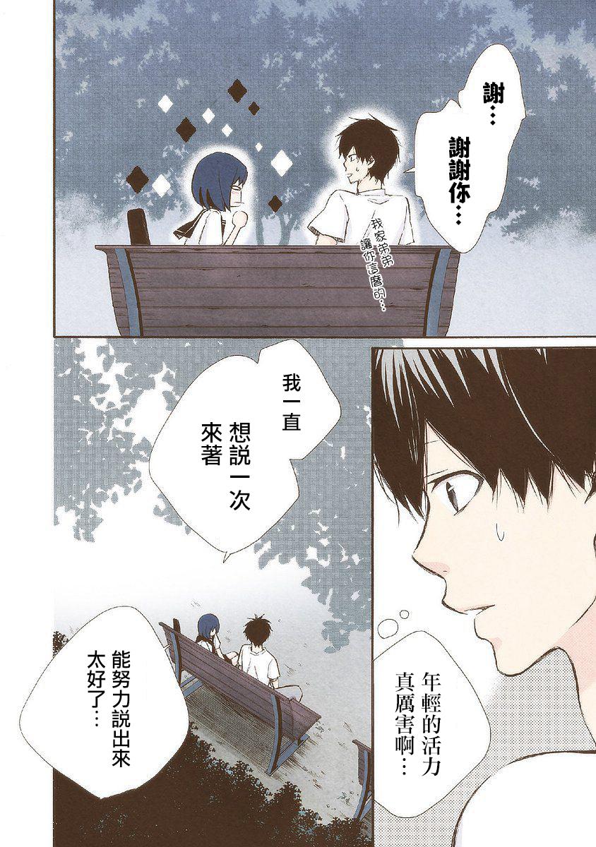 《请和我结婚吧》漫画最新章节第26话 休憩之所免费下拉式在线观看章节第【14】张图片